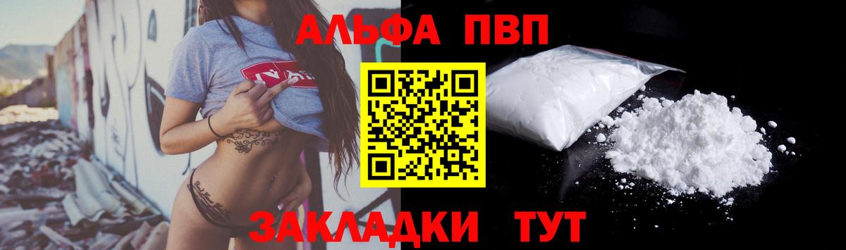 APVP  Alfa_PVP крисы CK  что такое   Вход с VPN  Alpha PVP мука  A-PVP СК  Канск 