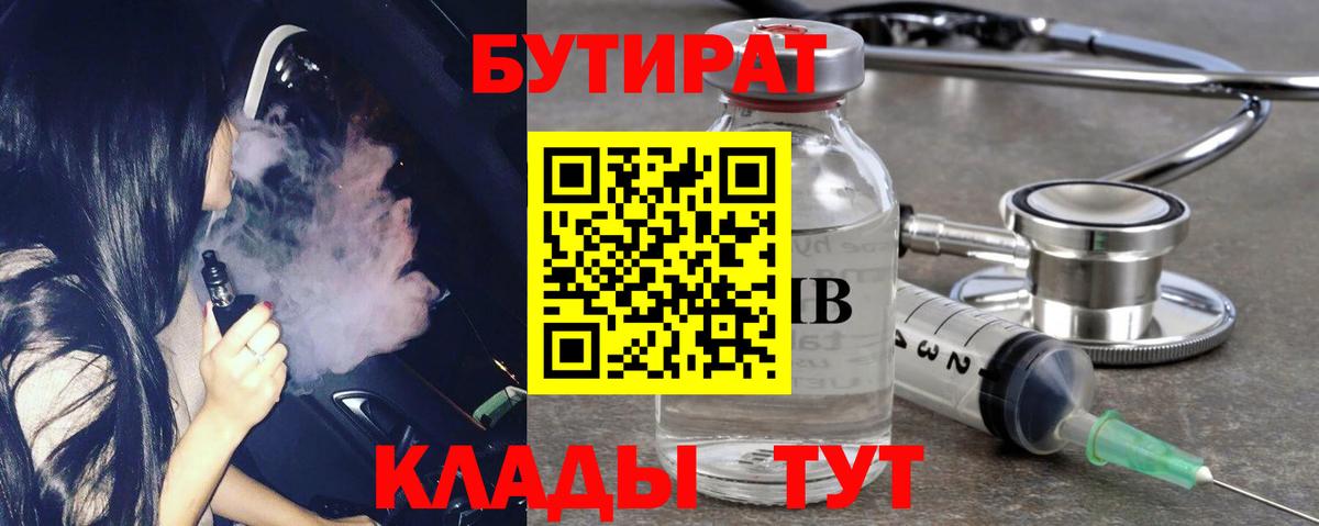 Канск  БУТИРАТ GHB  Вход с VPN 