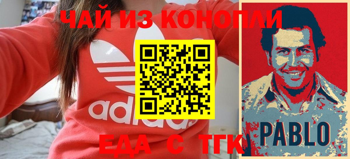 Еда ТГК марихуана  Вход с VPN  Канск 