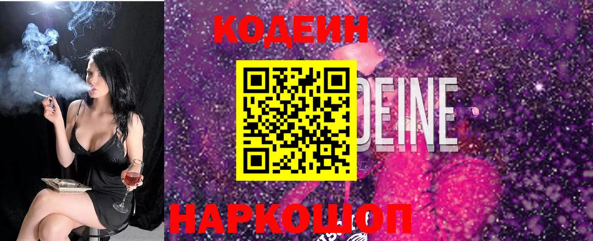 Кодеиновый сироп Lean напиток Lean (лин)  Вход с VPN  Канск  Кодеиновый сироп Lean Purple Drank 