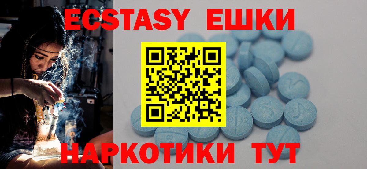 ЭКСТАЗИ 250 мг Канск