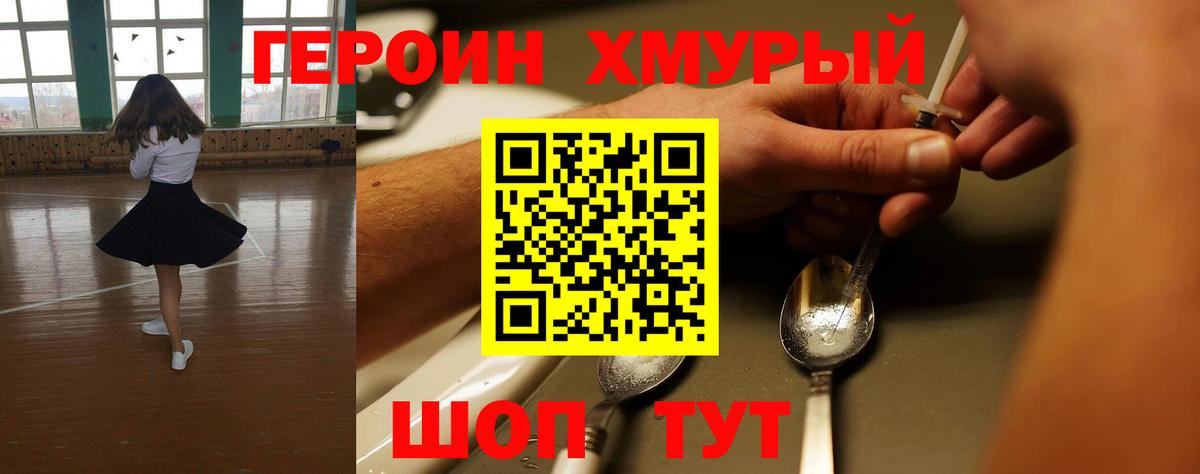 ГЕРОИН гречка Канск