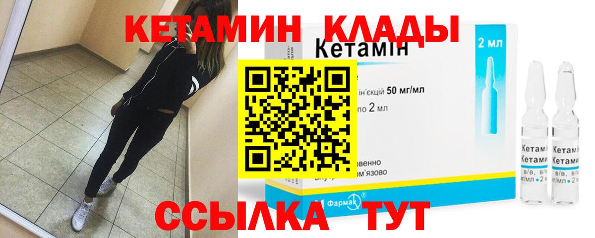 Канск  Кетамин VHQ  Вход с VPN 