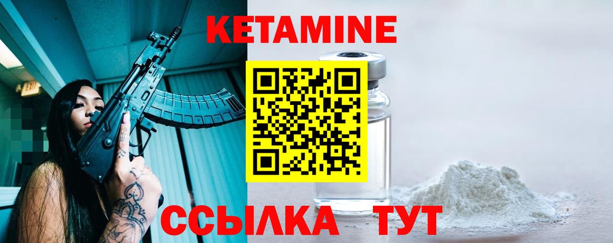 Кетамин ketamine Канск