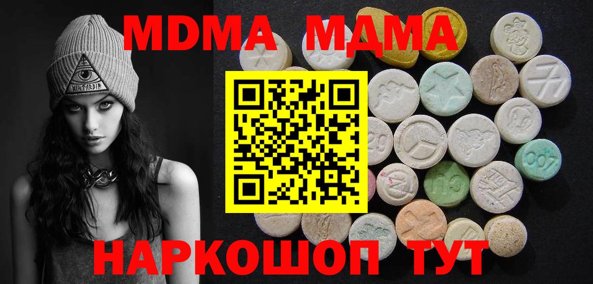 MDMA молли  Вход с VPN  MDMA  Канск 