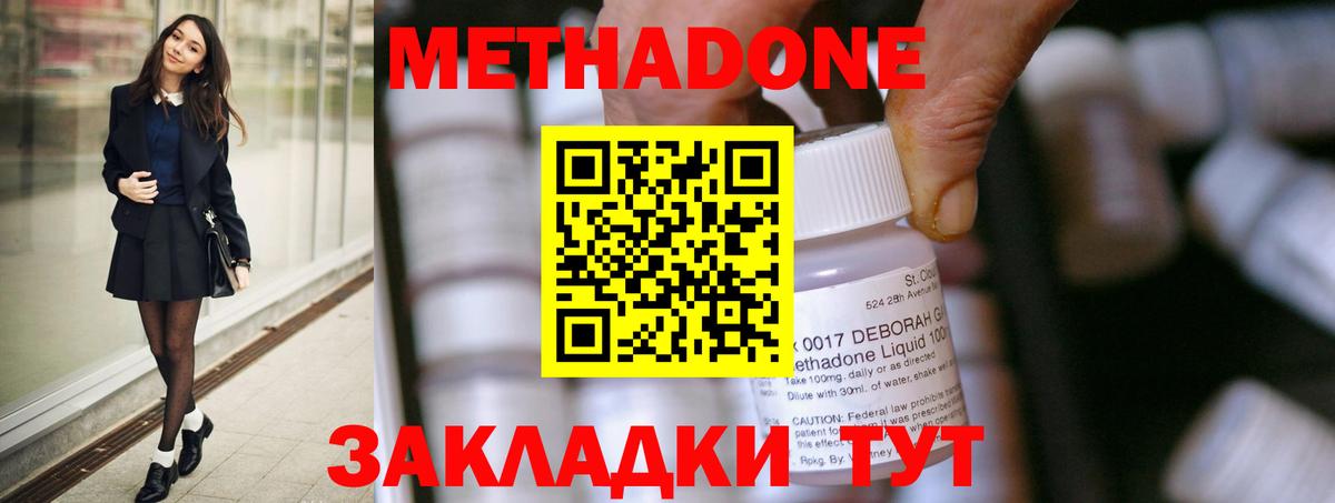 МЕТАДОН methadone Канск